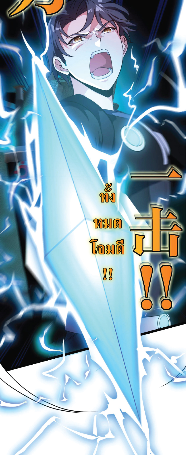 Super god system  ระบบสุดเทพ ตอนที่ 10 หน้า 14