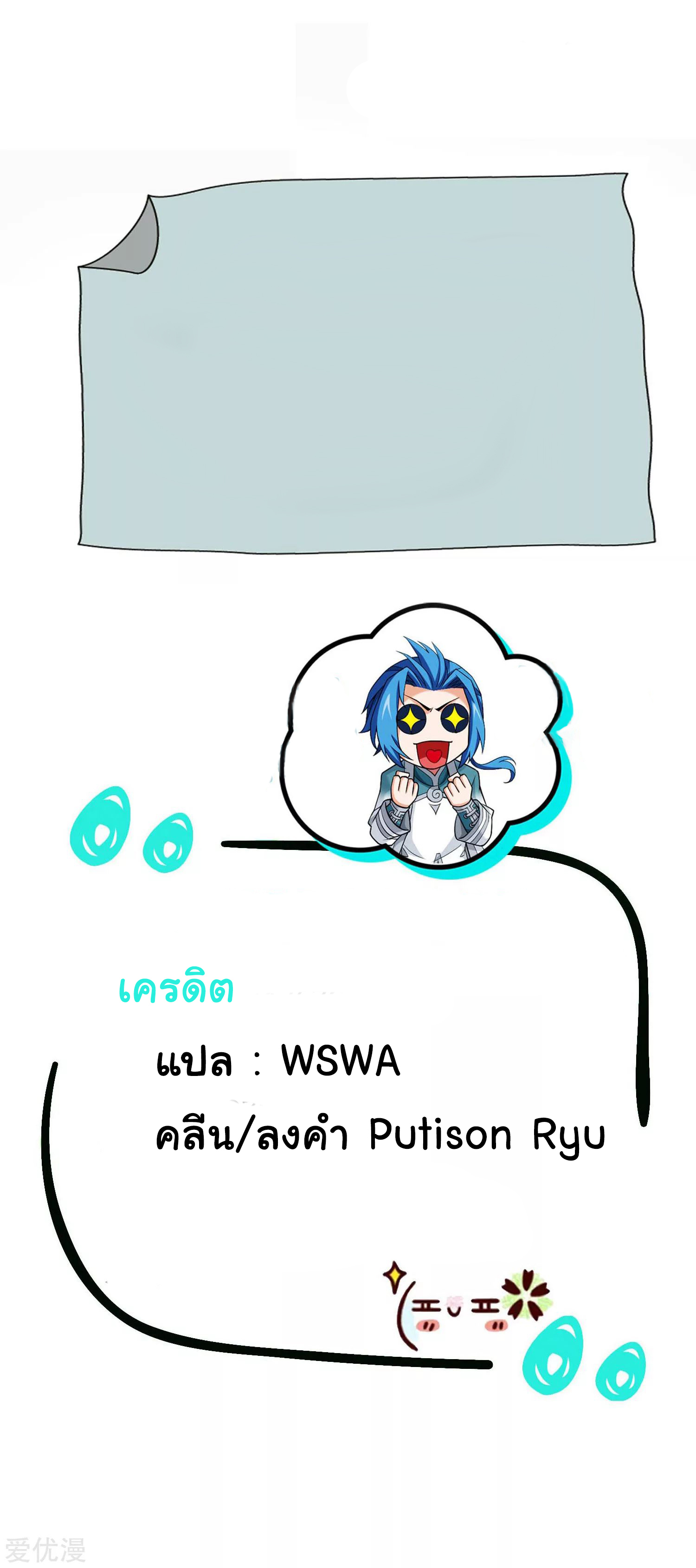 Da Zhu Zai ศึกปรมาจารย์สะท้านฟ้า (ชนจีน) ตอนที่ 260 หน้า 14