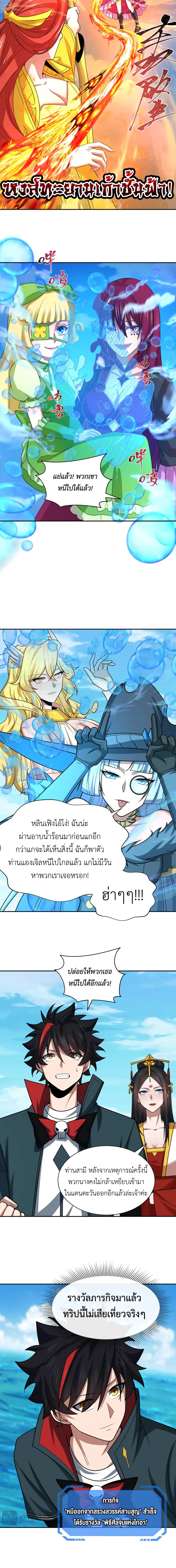 Era of the Haunted - ยุคสมัยแห่งภูตผี ตอนที่ 261 หน้า 6