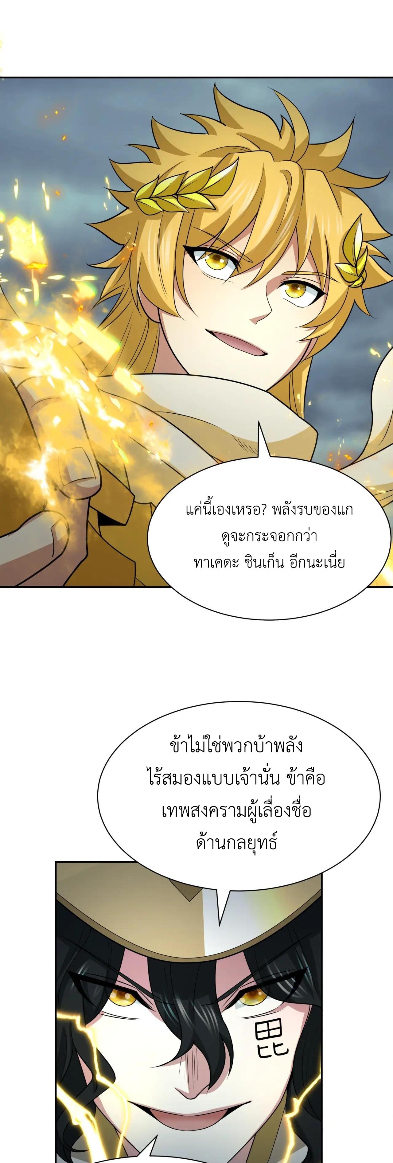 Era of the Haunted - ยุคสมัยแห่งภูตผี ตอนที่ 429 หน้า 27