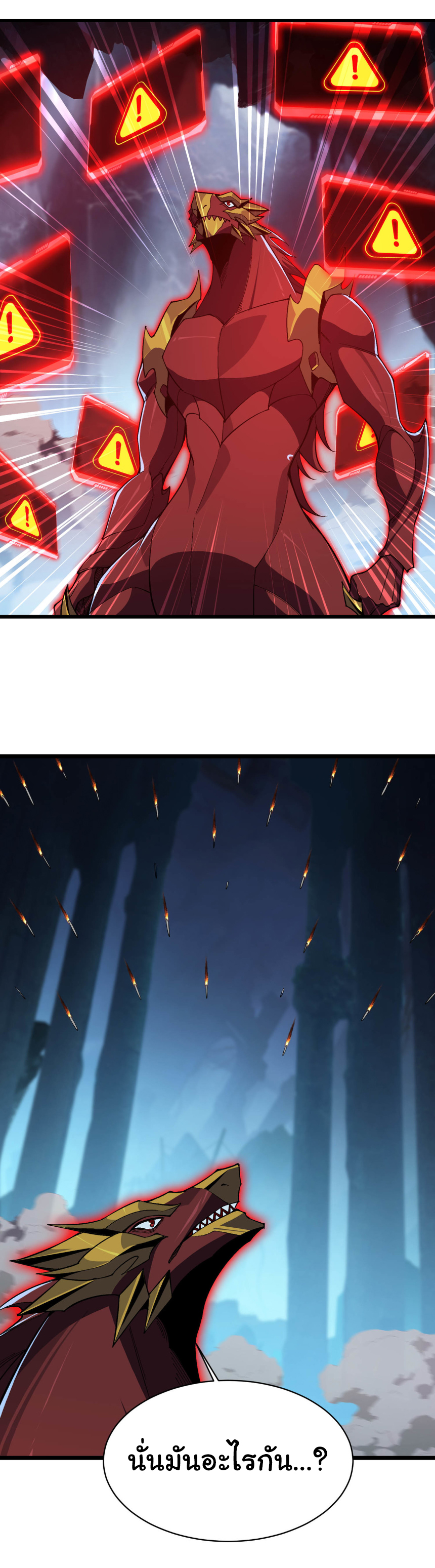 เริ่มต้นวิวัฒนาการจากปลาคาร์พสู่มังกร! ตอนที่ 29 หน้า 42