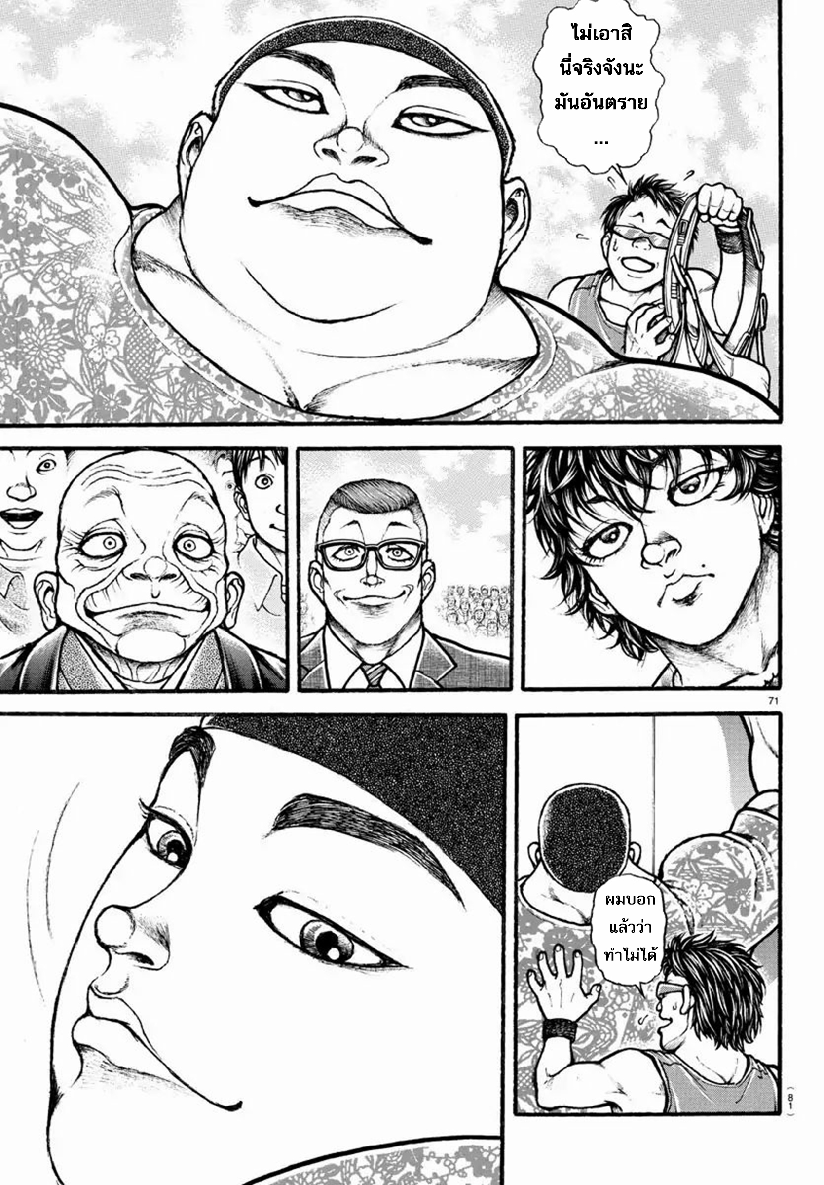 Baki Part 5 ตอนที่ 4 หน้า 11