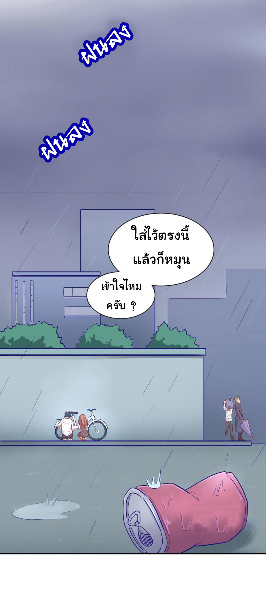 เทพเซียนหมอ ของยัยเทพธิดา ตอนที่ 19 หน้า 7