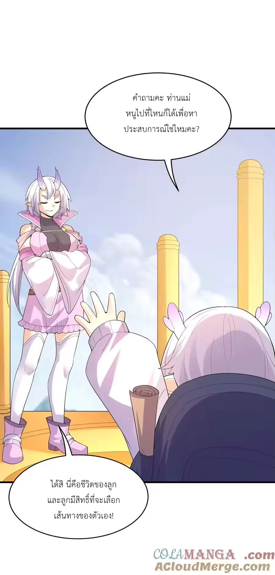 My Harem Is Entirely Female Demon Villains ตอนที่ 139 หน้า 31