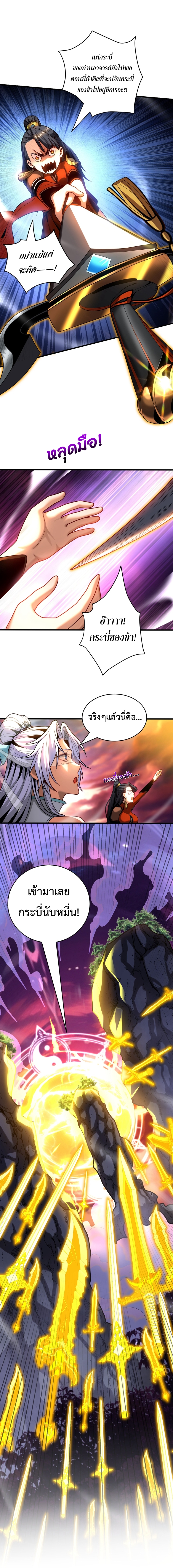 ข้าขอบ่มเพาะศิษย์แบบชิวๆ ก็แล้วกัน! (ชนจีน) ตอนที่ 53 หน้า 2