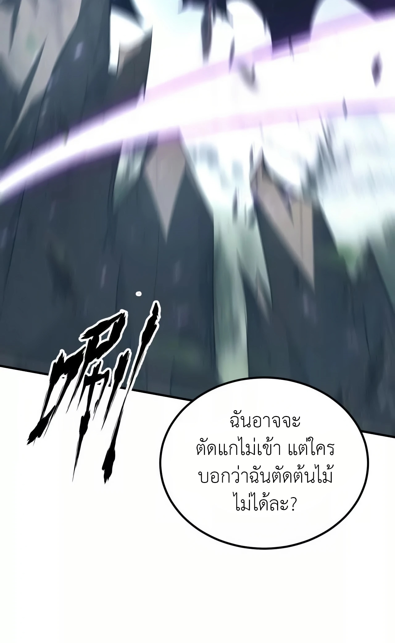 ยอดคน ณ โลกออนไลน์ ตอนที่ 5 หน้า 49