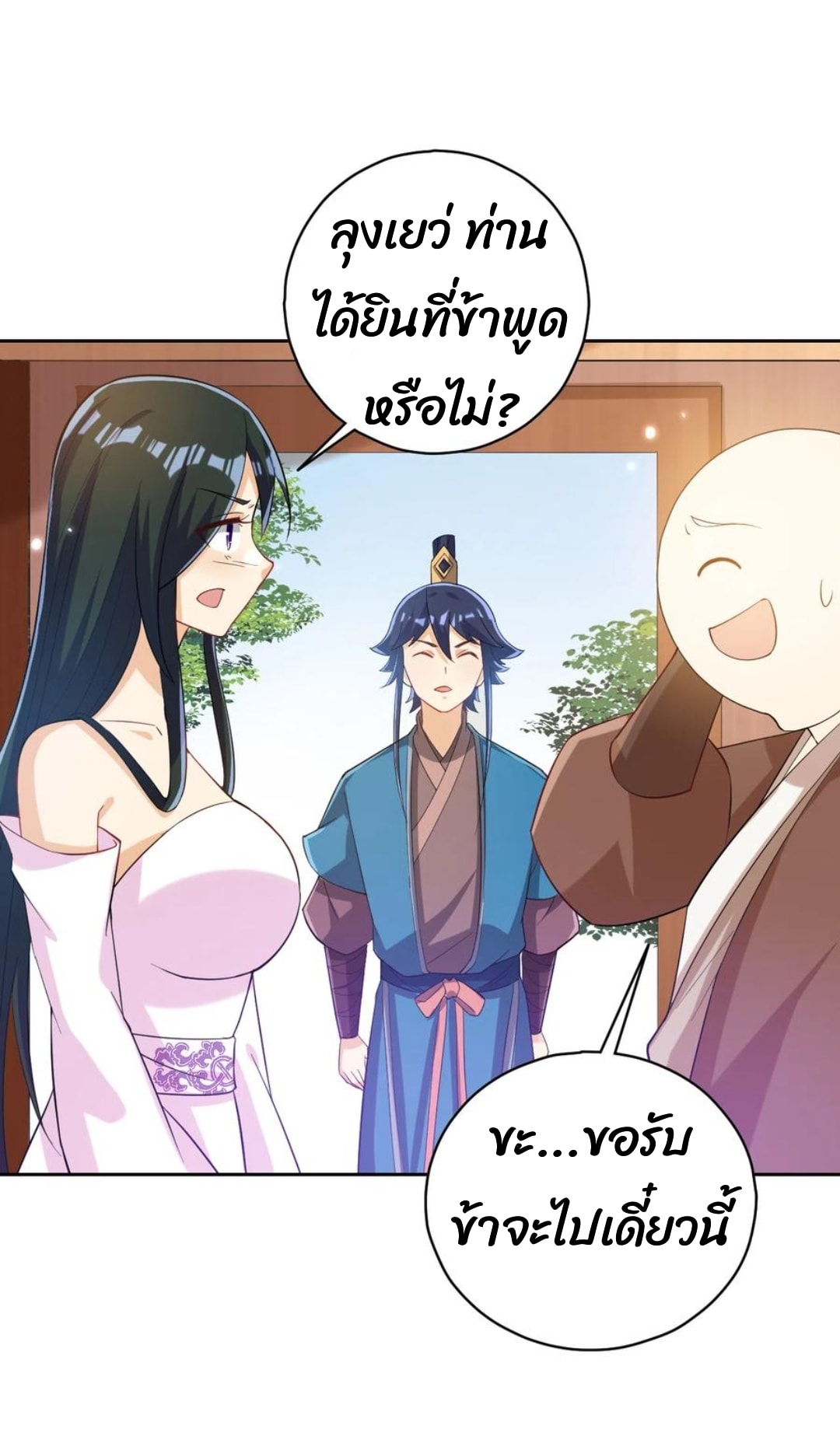 ข้ารับใช้ชั้นหนึ่ง ตอนที่ 208 หน้า 5