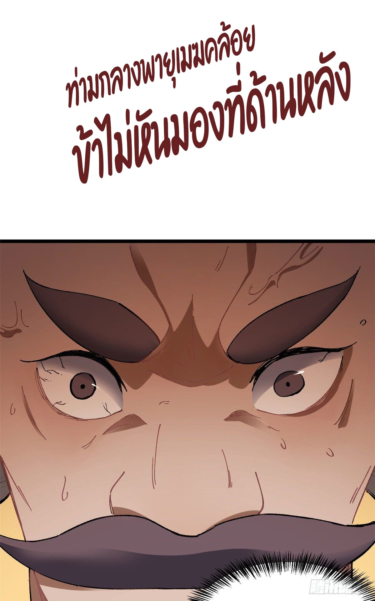 นิกายที่แข็งแกร่งที่สุด (ทันจีน) ตอนที่ 86 หน้า 27