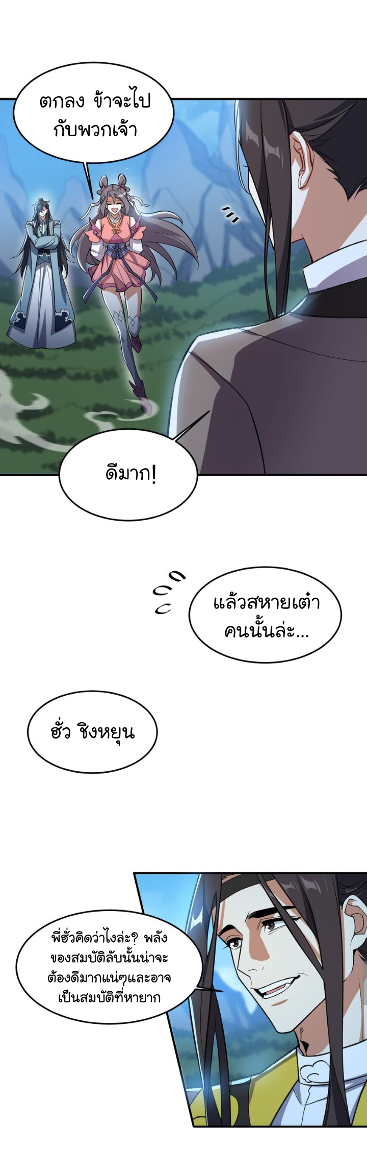 (โลกแห่งการบ่มเพาะพลังอมตะ) ตอนที่ 17 หน้า 28