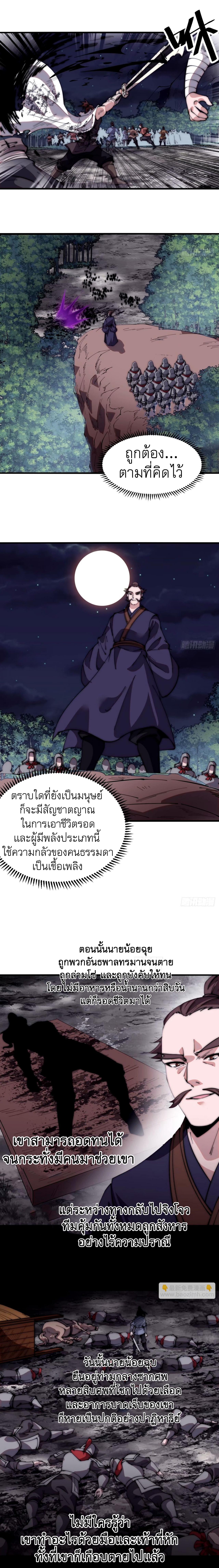 Starting a Mountain ตอนที่ 570 หน้า 6