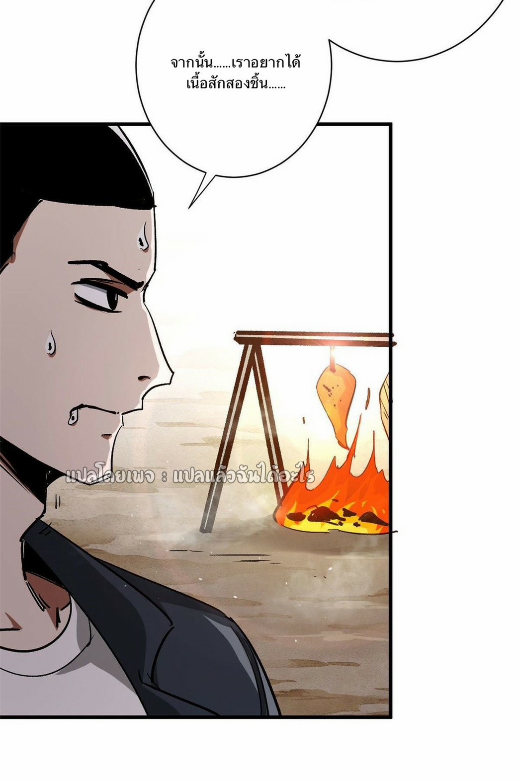 รูเล็ตเวิลด์ สุ่มไอเทมเอาชีวิตรอด ตอนที่ 85 หน้า 40