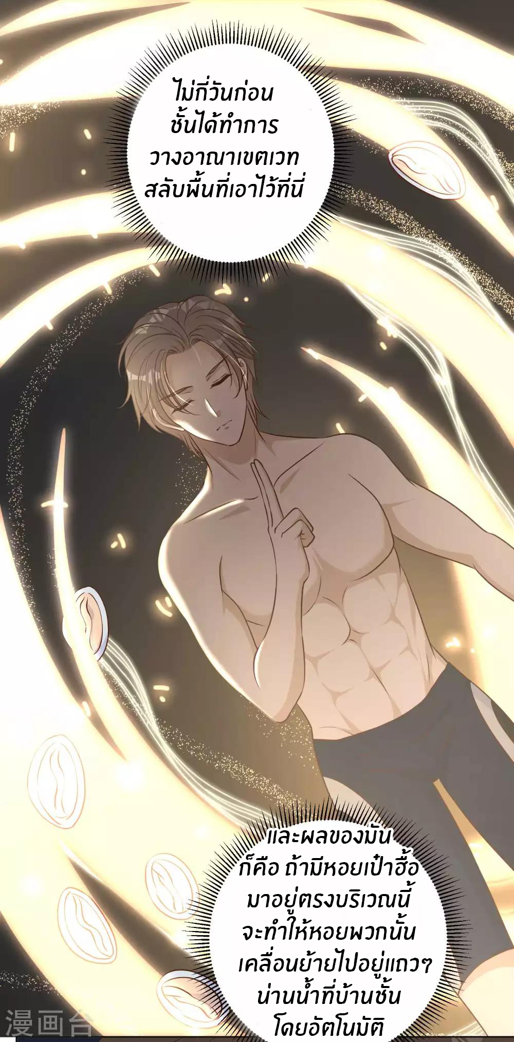 God Fisherman ตอนที่ 11 หน้า 4