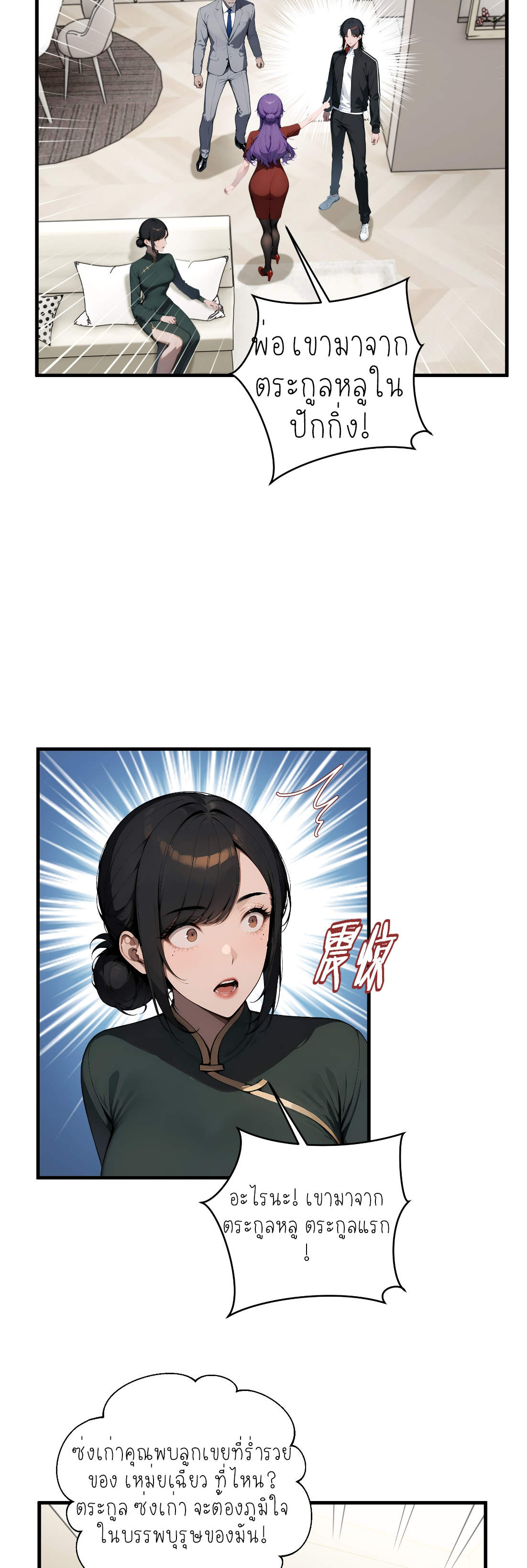 ราชาแห่งต้าซา~ ตอนที่ 4 หน้า 21