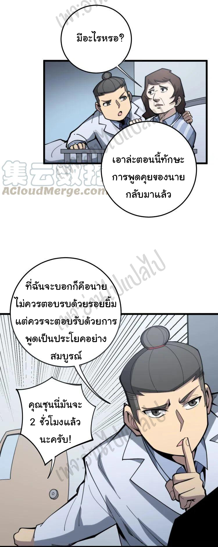 Bad Hand Witch Doctor สุดยอดพ่อมดหมอผี ตอนที่ 147 หน้า 29