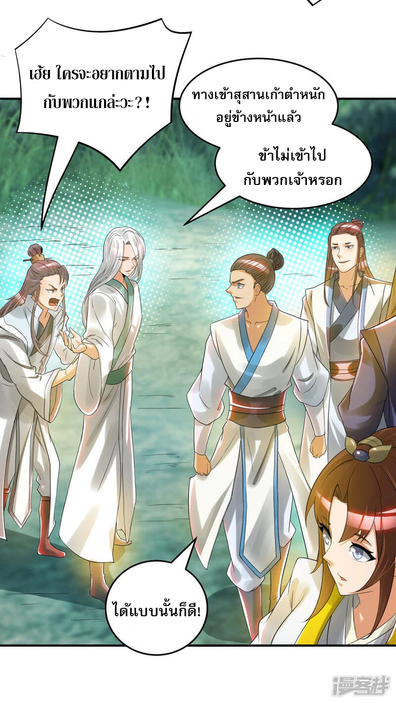 Reversal of god king จอมราชันย์ผงาดโลกันต์ ตอนที่ 24 หน้า 32