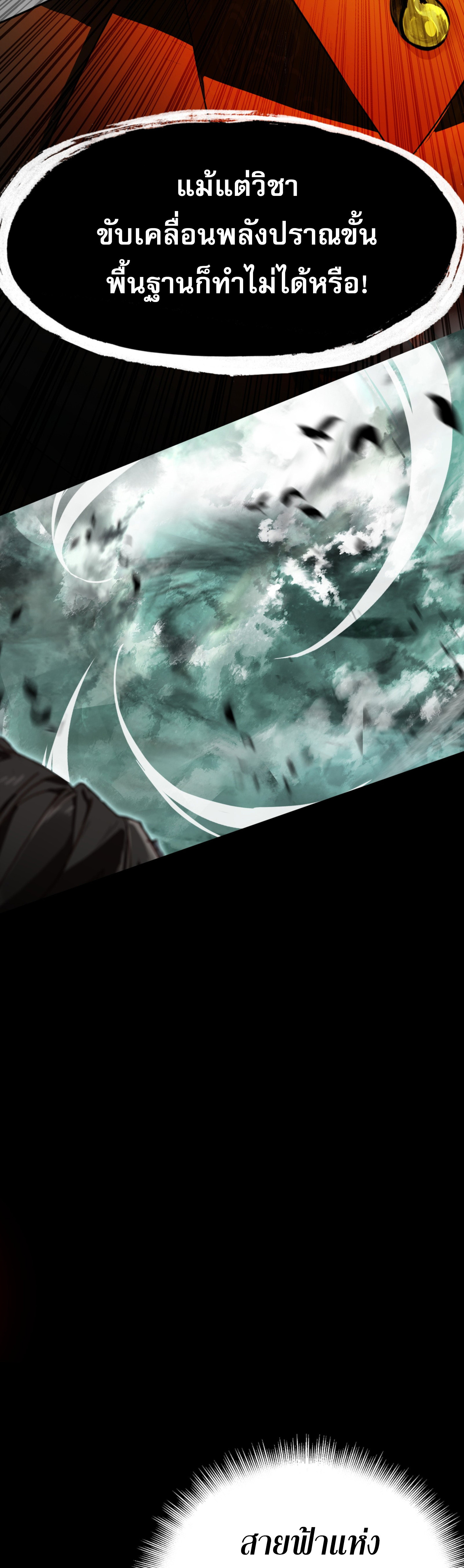 เพราะข้าบำเพ็ญด้วยพลังต้องสาป เลยพิกลเต็มพิกัด ตอนที่ 2 หน้า 29