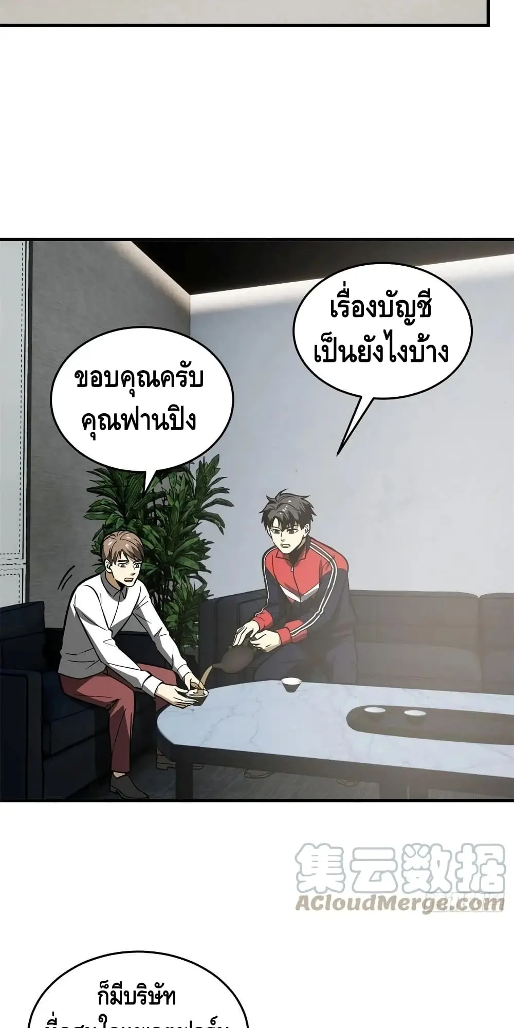 [ชนจีน] ระบบจอมยุทธ์สุดโกงแห่งโลกคู่ขนาน - Global Martial Arts ตอนที่ 118 หน้า 3