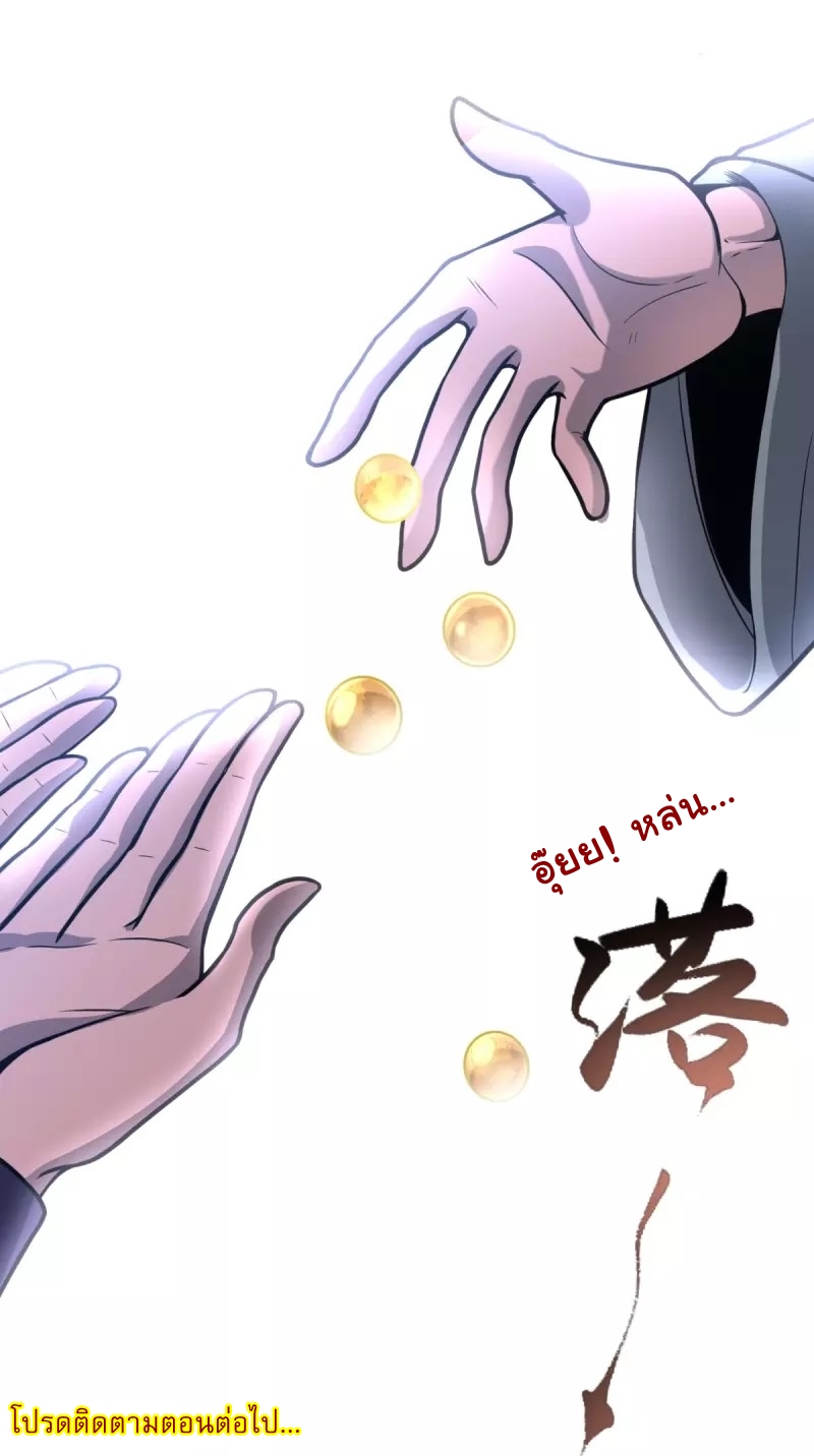 Ultimate Sovereign ยอดราชันย์แห่งใต้หล้า ตอนที่ 1 หน้า 42
