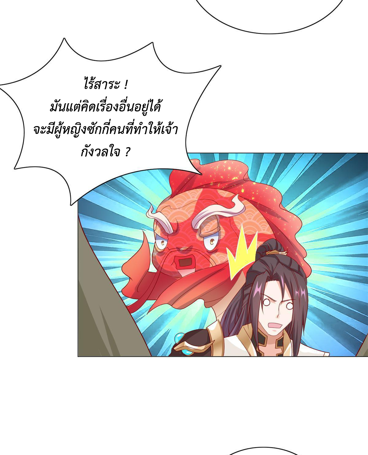 (ชนจีน) Dragon Master (จูหมิง นักรบเซียนมังกร) ตอนที่ 228 หน้า 45