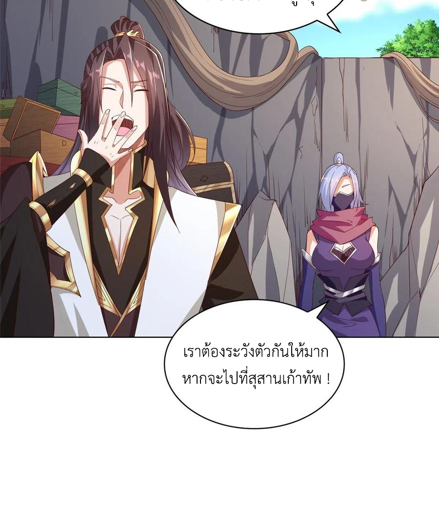 (ชนจีน) Dragon Master (จูหมิง นักรบเซียนมังกร) ตอนที่ 79 หน้า 44