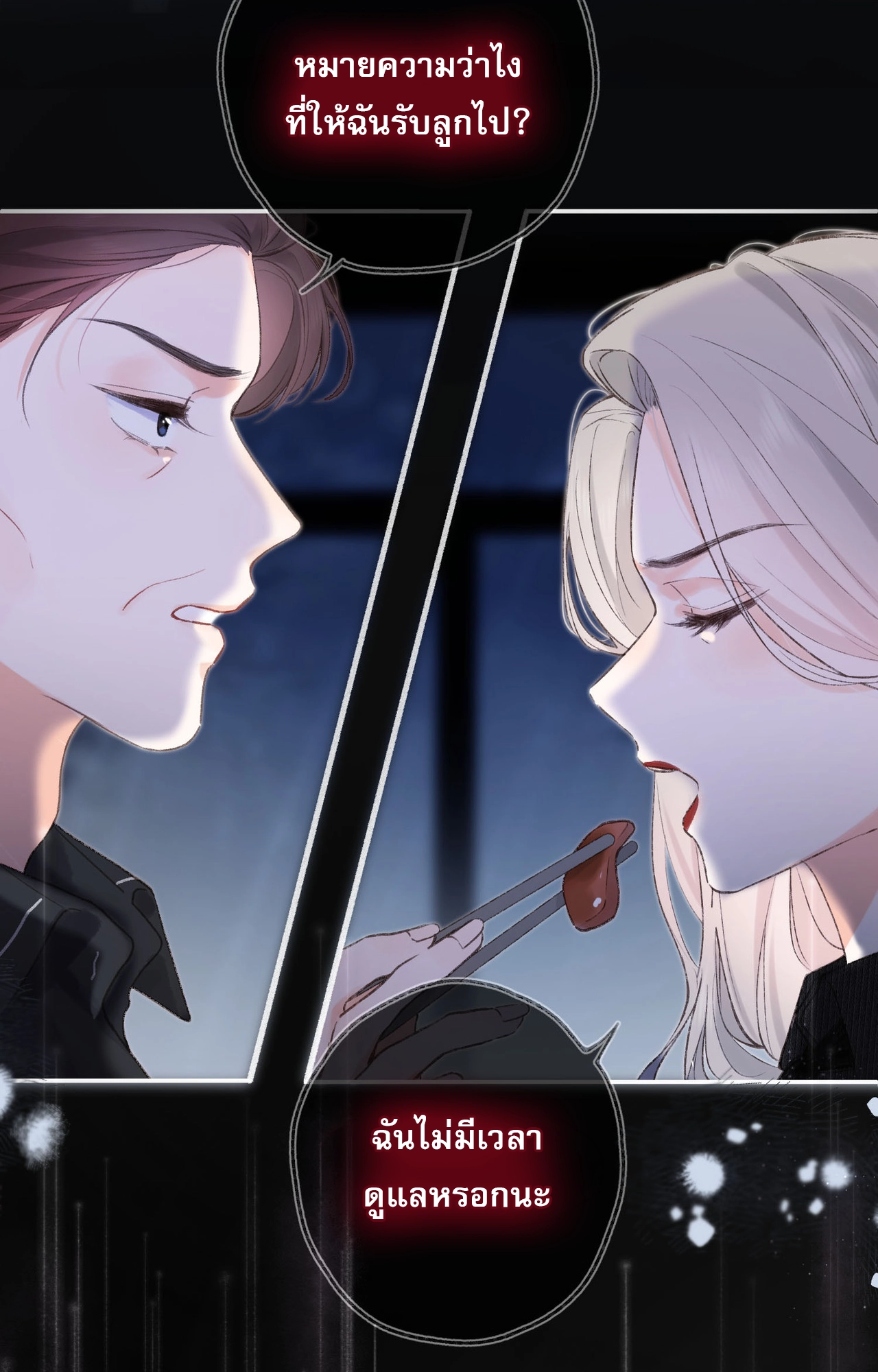 You Are My Desire | เธอคือฝันหวานละมุน ตอนที่ 3 หน้า 16