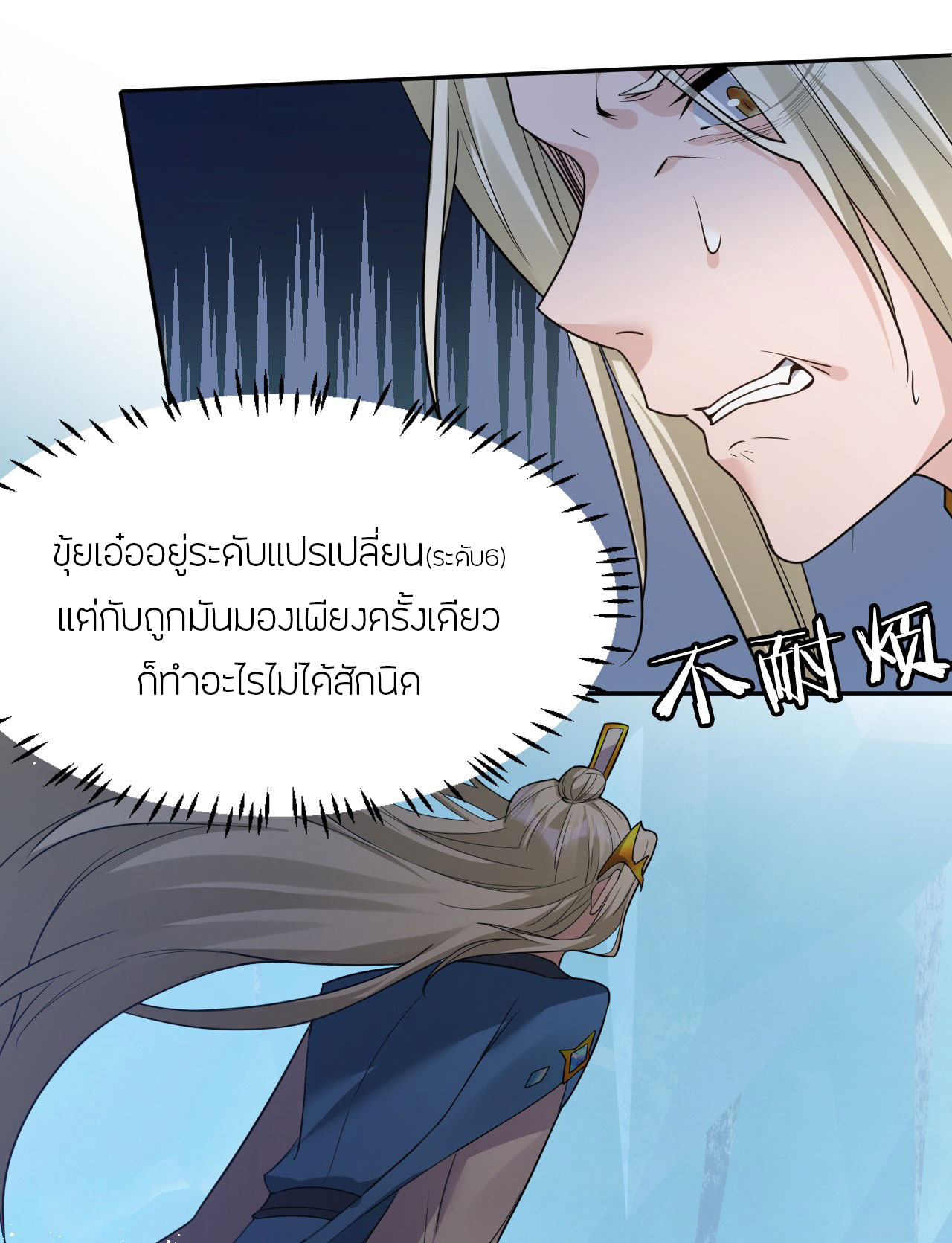 ข้าเพียงต้องการฝึกฝนศิษย์น้องหญิงก็เท่านั้น ตอนที่ 53 หน้า 30