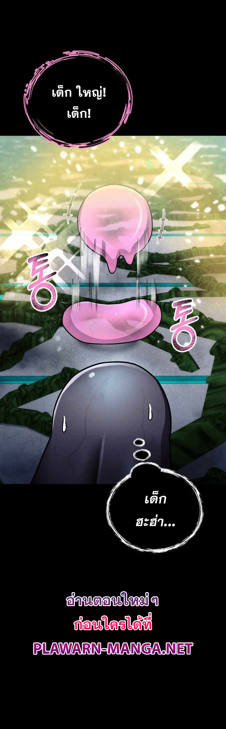 ฉันกลายเป็นสัตว์ประหลาดต่างดาวที่เติบโตได้ ตอนที่ 17 หน้า 9