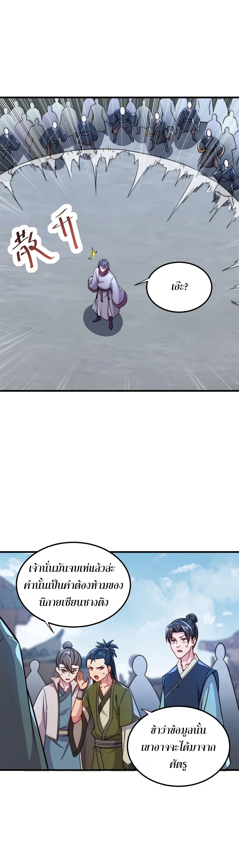(ชนจีน) อาจารย์จอมวายร้ายกับลูกศิษย์ผู้อยู่ยงคงกระพัน ตอนที่ 42 หน้า 10