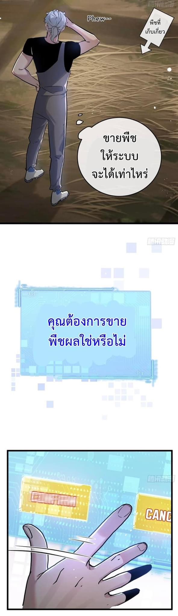 ซุปเปอร์ฟาร์ม ในโลกล่มสลาย -  SYSTEM Farmig Doomsday ตอนที่ 6 หน้า 20