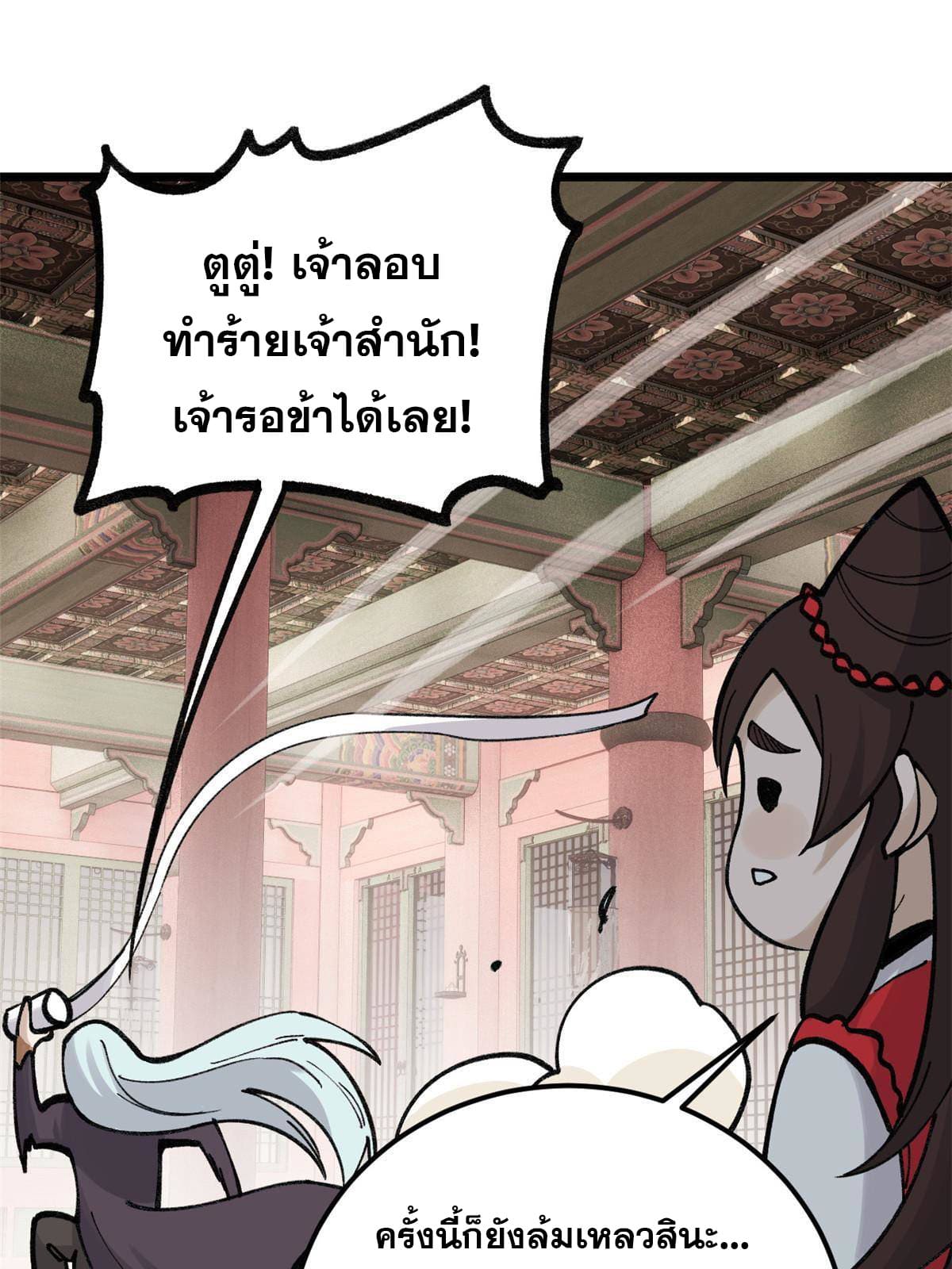 นิกายที่แข็งแกร่งที่สุด (ทันจีน) ตอนที่ 146 หน้า 36