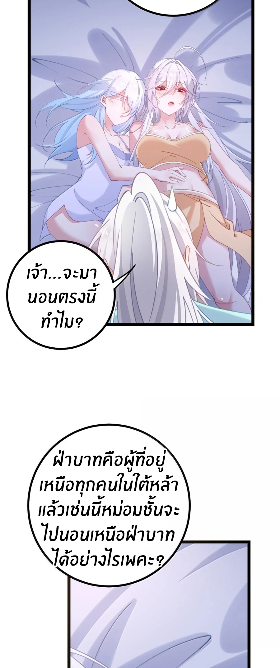 Crash into the body of the emperor's daughter ตอนที่ 36 หน้า 6