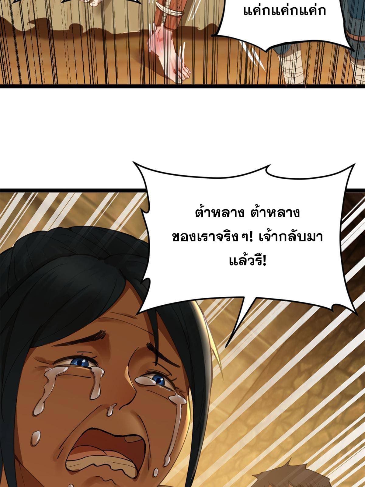 ลูกเขยที่แกร่งสุดในปฐพี (ทันจีน) ตอนที่ 4 หน้า 4
