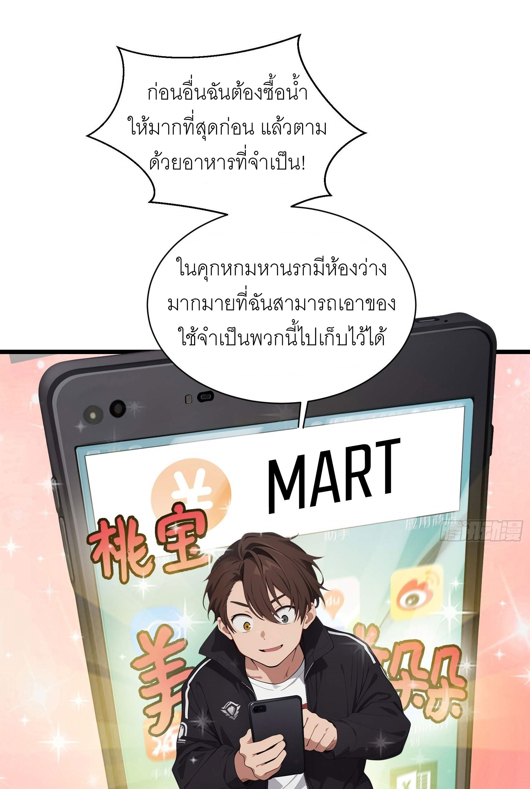 เมื่อเทพอสูรจุติ ข้าผู้นี้ครอบครองนรก ตอนที่ 6 หน้า 4