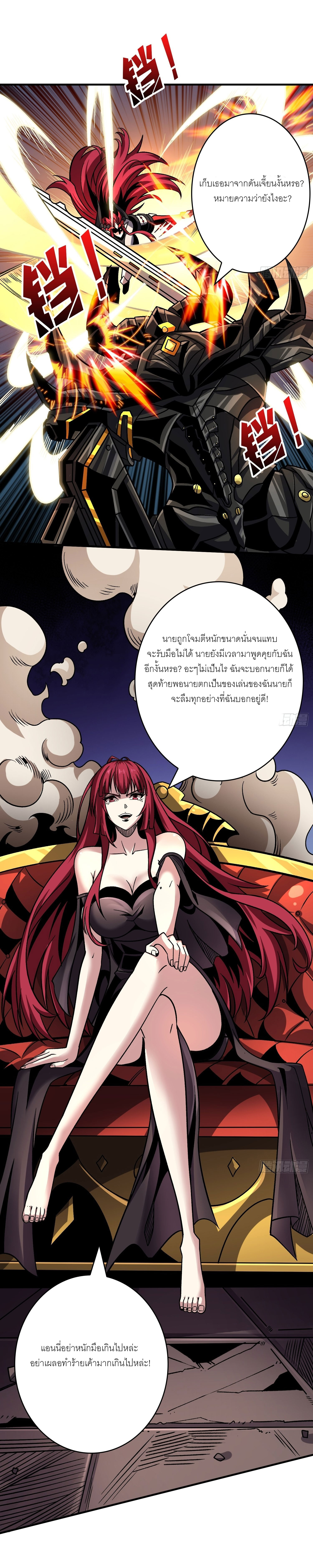 (ชนจีน) IT STARTS WITH A KINGPIN ACCOUNT - จุติจอมราชัน ตอนที่ 236 หน้า 4