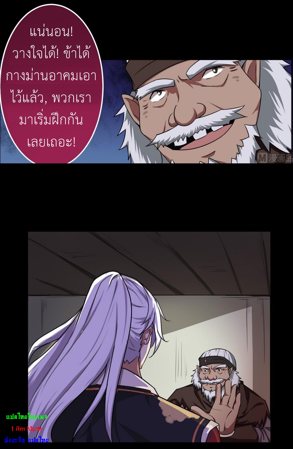 มหาจอมปราชญ์ ปราณเทวะ ตอนที่ 53 หน้า 7