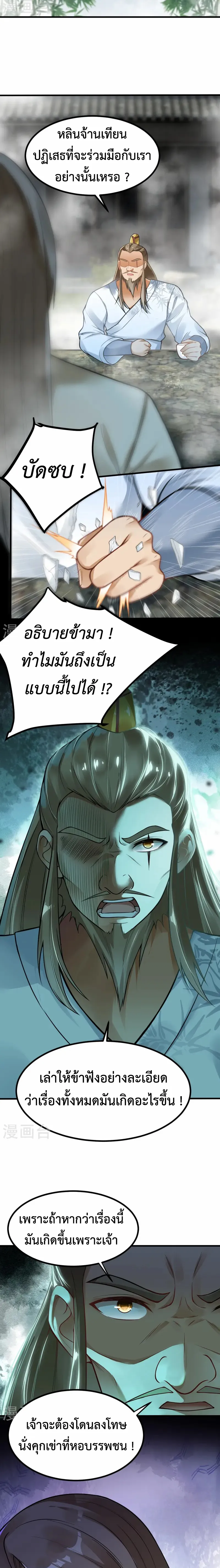 (ทันจีน) Back To The Emperor (ซูเฉิน จักรพรรดิเซียนกลับชาติ) ตอนที่ 8 หน้า 5