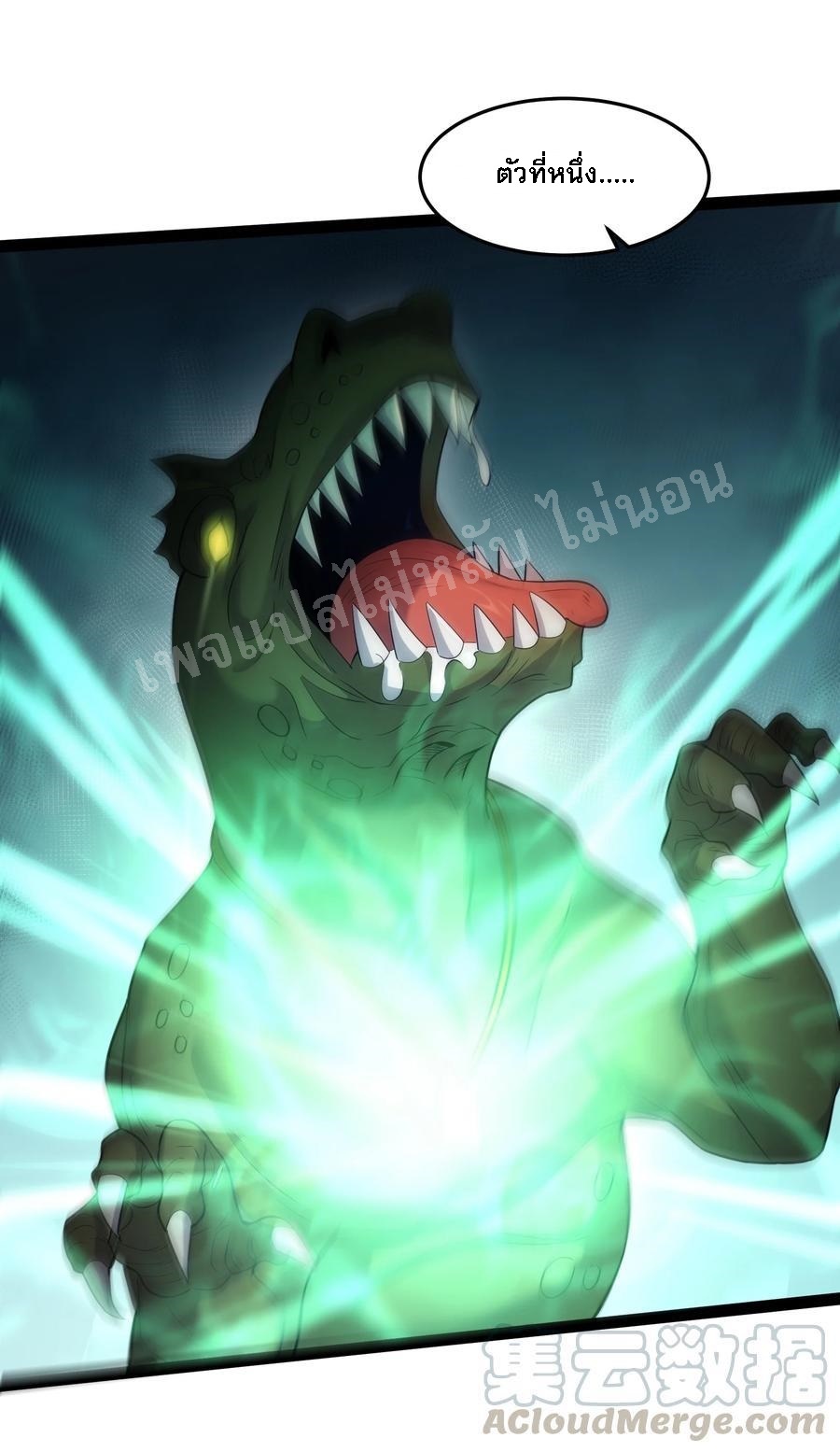 ดันเกิดใหม่เป็นสุดยอดวายร้ายหมายเลขหนึ่ง ตอนที่ 22 หน้า 17