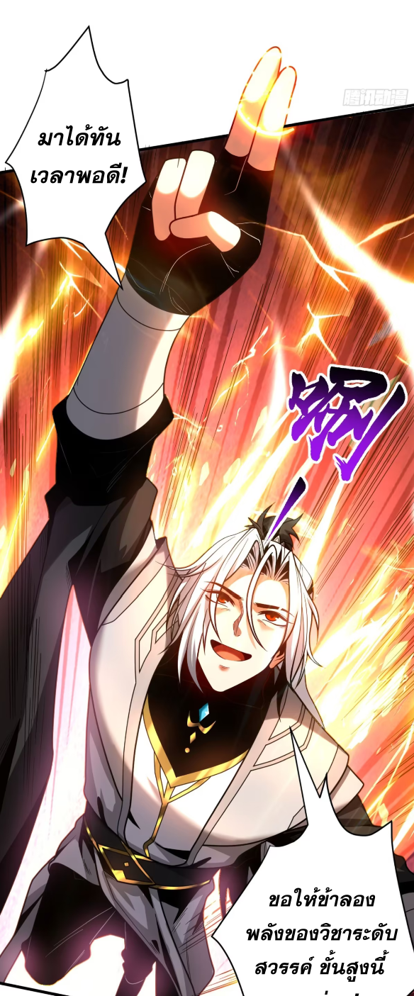 My Disciples Cultivate, While I Slack Off!  ศิษย์ของข้าฝกฝน ส่วนข้าขี้เกียจ ตอนที่ 53 หน้า 9