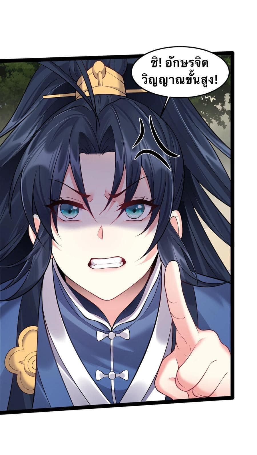 เทพวายร้ายกลับชาติมาเกิดใหม่ ตอนที่ 42 หน้า 8