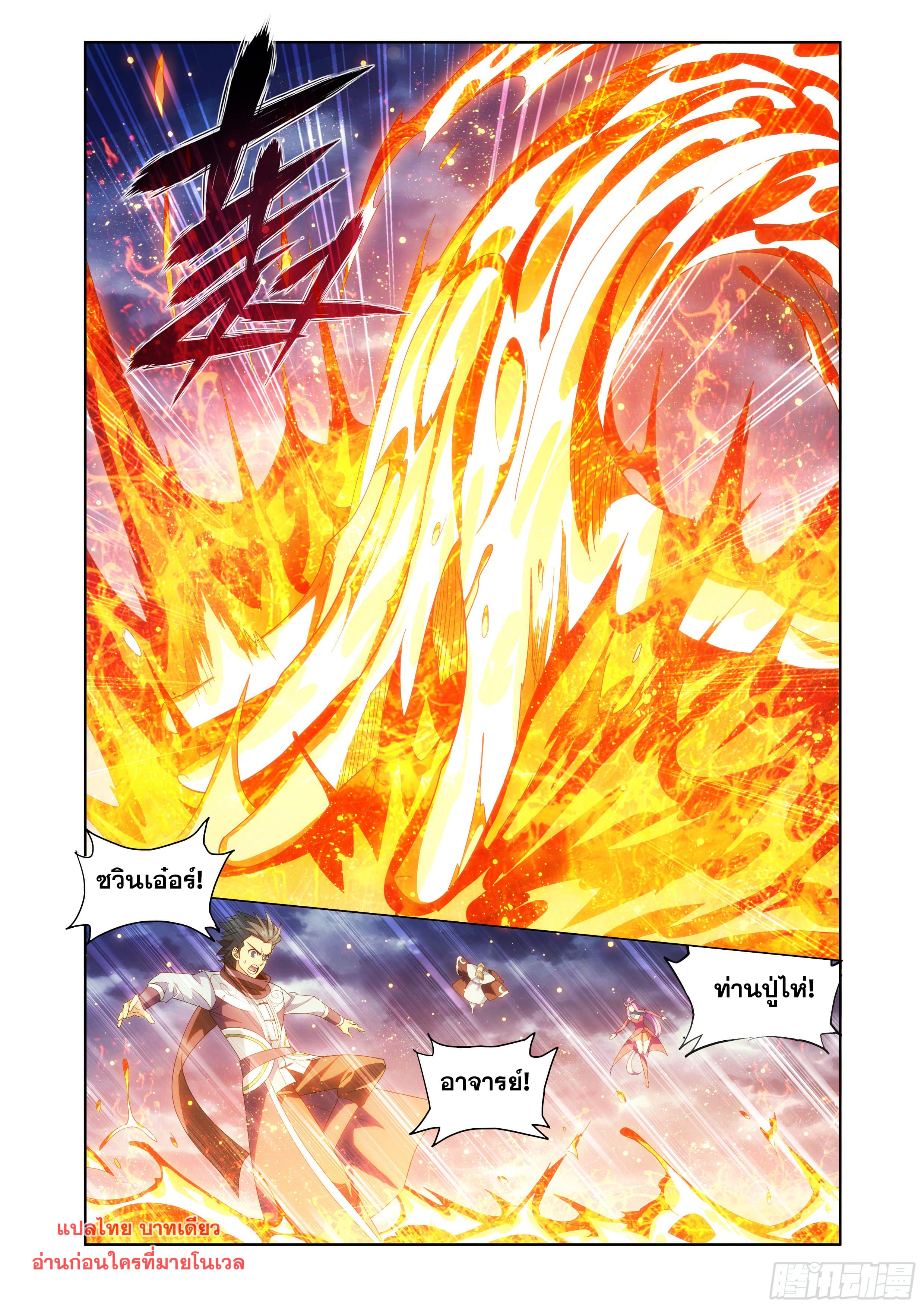 Doupo Cangqiong (ชนจีน) ตอนที่ 128 หน้า 17