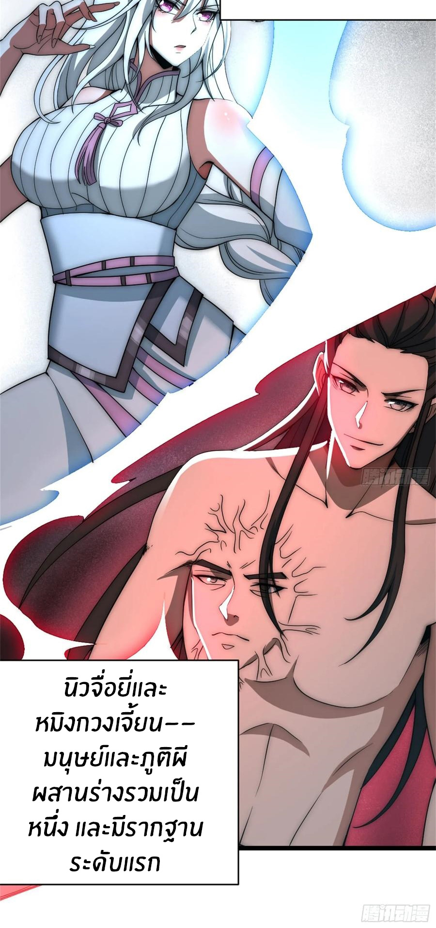 The opening is bound to the Holy Maiden system ตอนที่ 14 หน้า 16