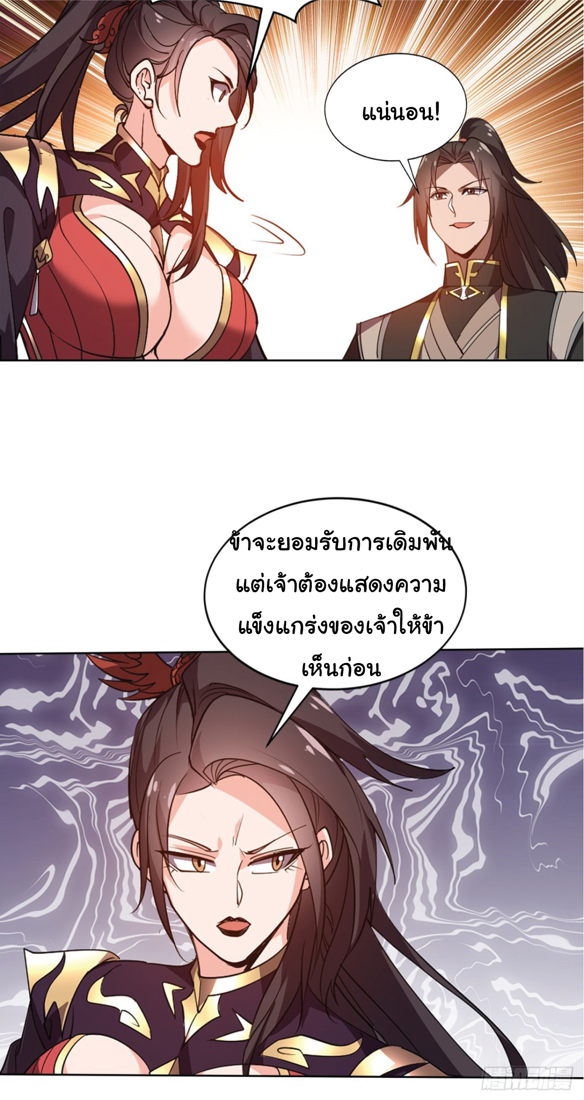 I Get Stronger Just by Lying down while My Apprentice Cultivates ตอนที่ 16 หน้า 6
