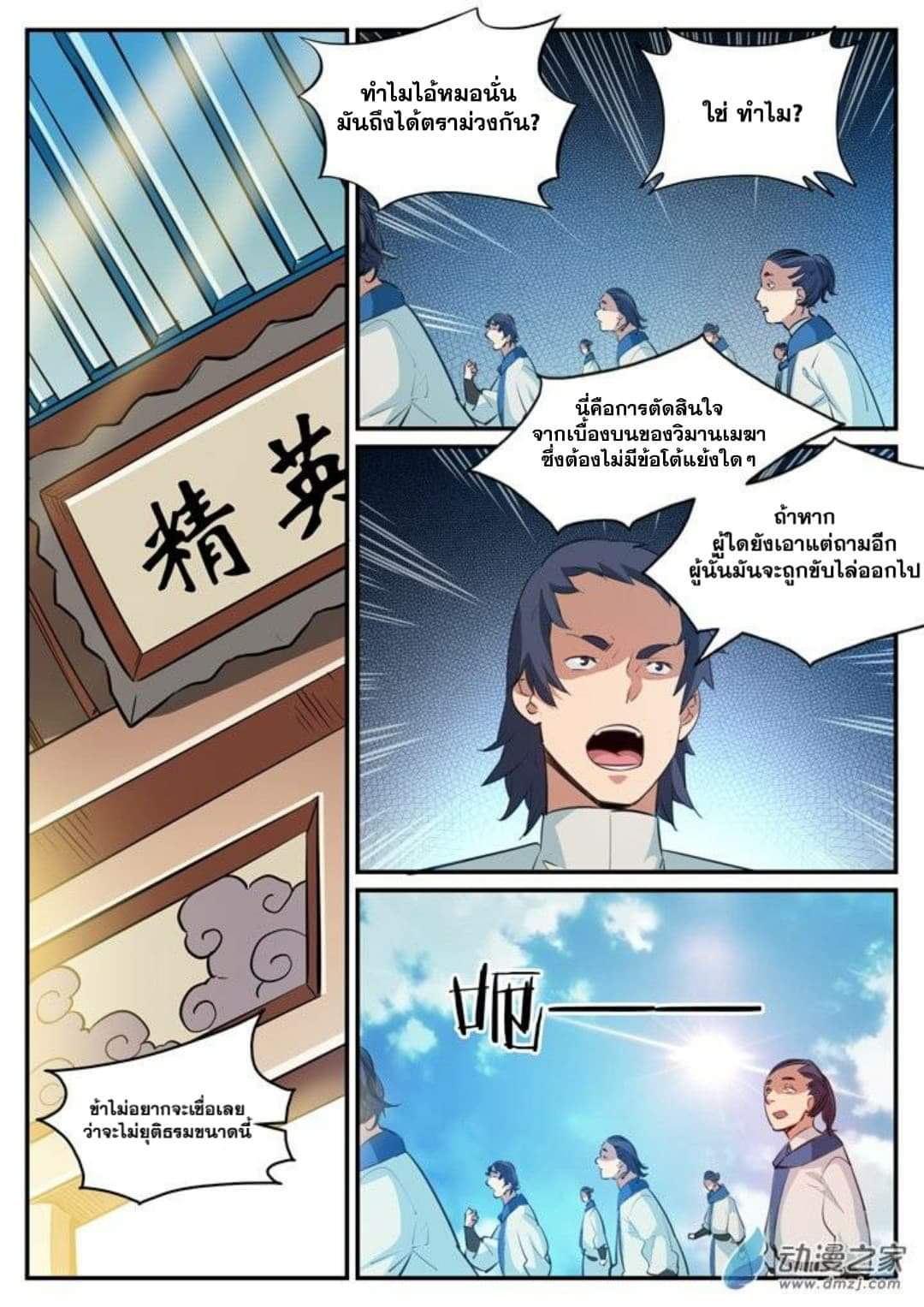 Apotheosis – การยกระดับสู่สถานะของพระเจ้า ตอนที่ 120 หน้า 3