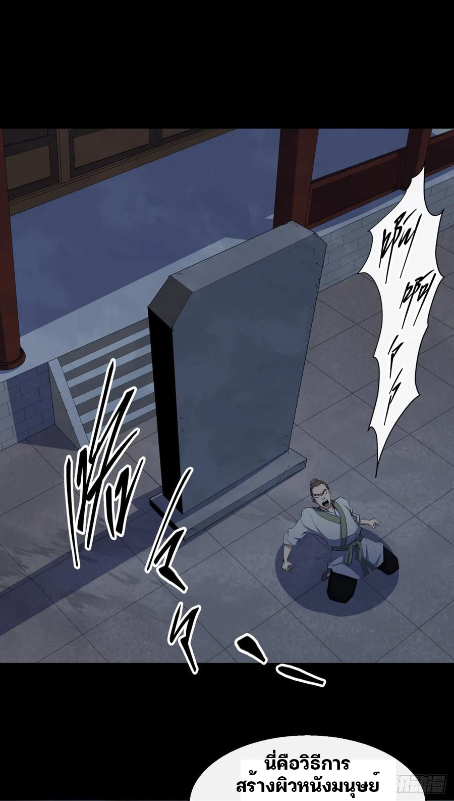 มหาปราชญ์ผู้ยิ่งใหญ่ ตอนที่ 47 หน้า 2