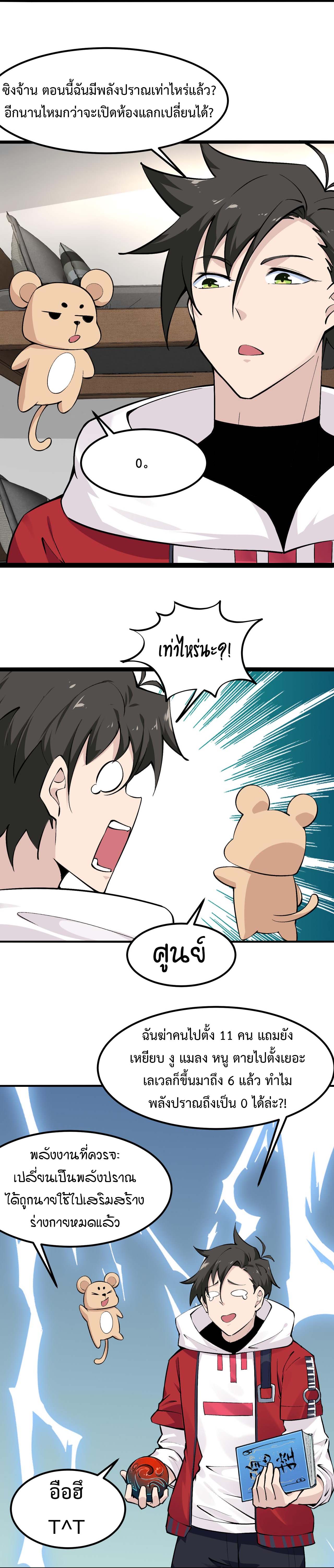 Invincible Battle System-ระบบพลังต่อสู้ไร้พ่าย เย้ยฟ้าให้หมั่นไส้เล่นๆ ตอนที่ 10 หน้า 17