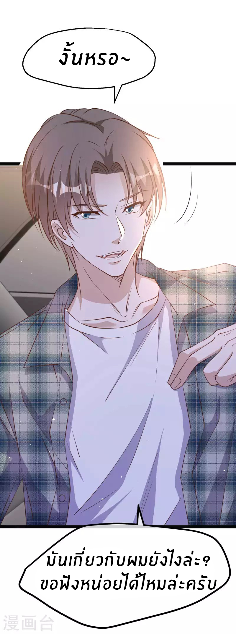 God Fisherman ตอนที่ 214 หน้า 17