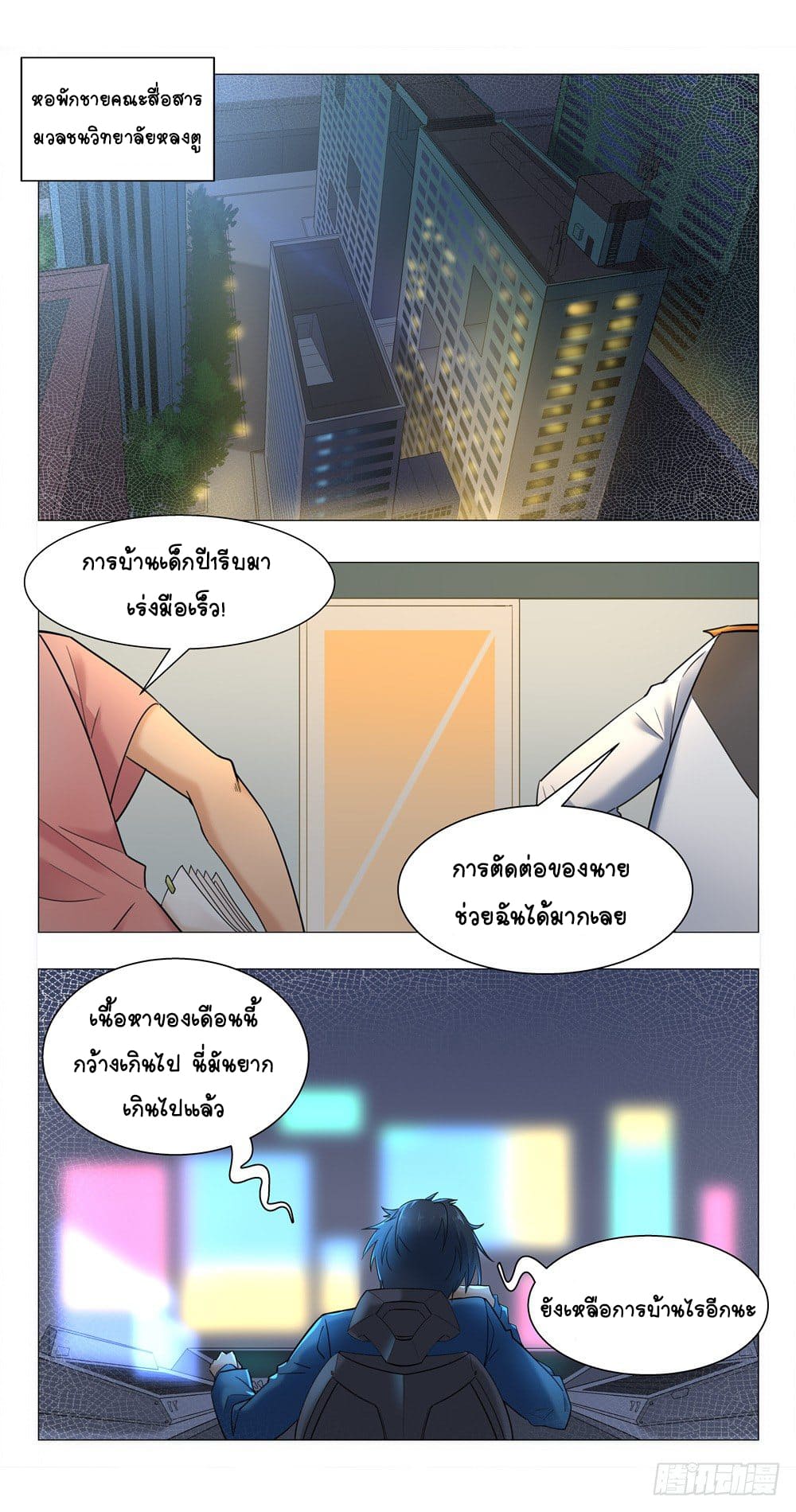 Future Break Point ตอนที่ 9 หน้า 5