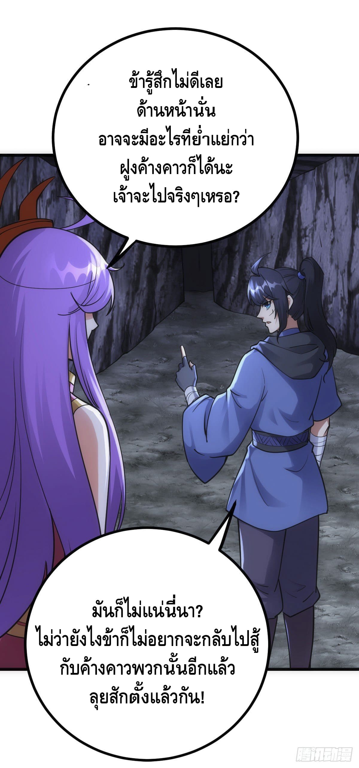 The World’s Greatest Martial Artist ตอนที่ 67 หน้า 5