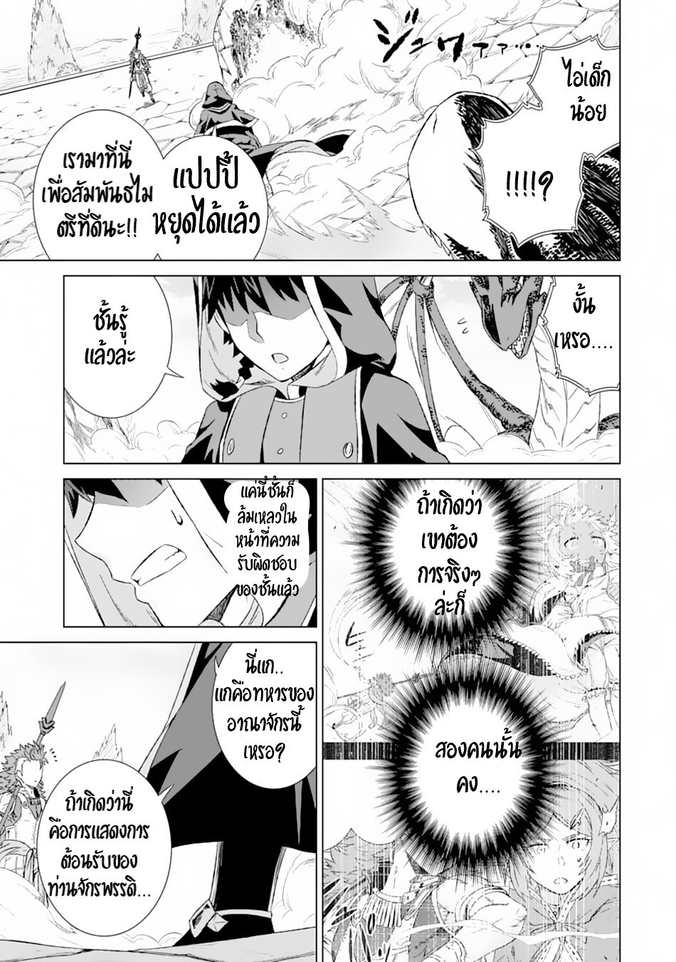 Isekai de Tadahitori no Mamono Tsukai ตอนที่ 13 หน้า 34