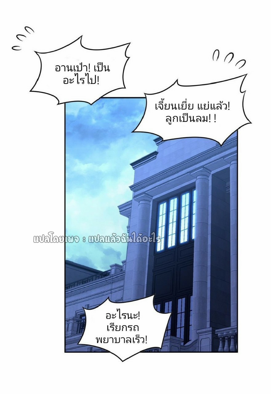 การเกิดใหม่ของพระเจ้ากับระบบผลาญเงินสุดกาว ตอนที่ 138 หน้า 8